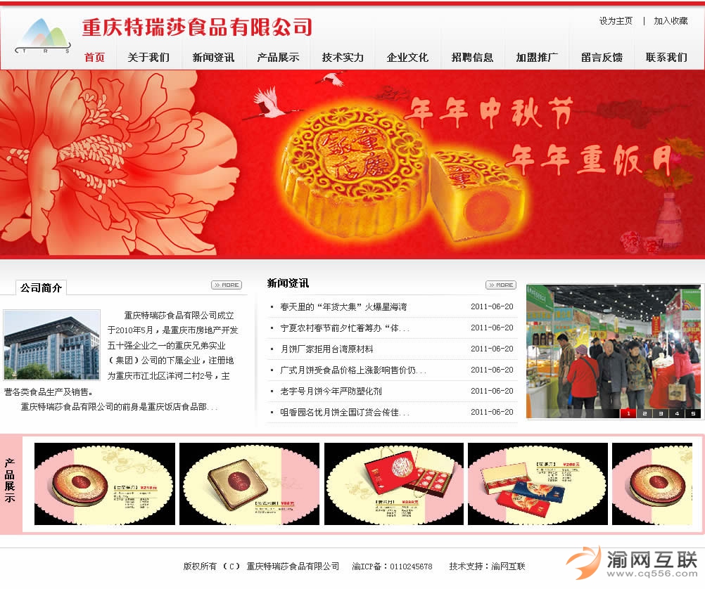食品加工 重庆企业网站建设
